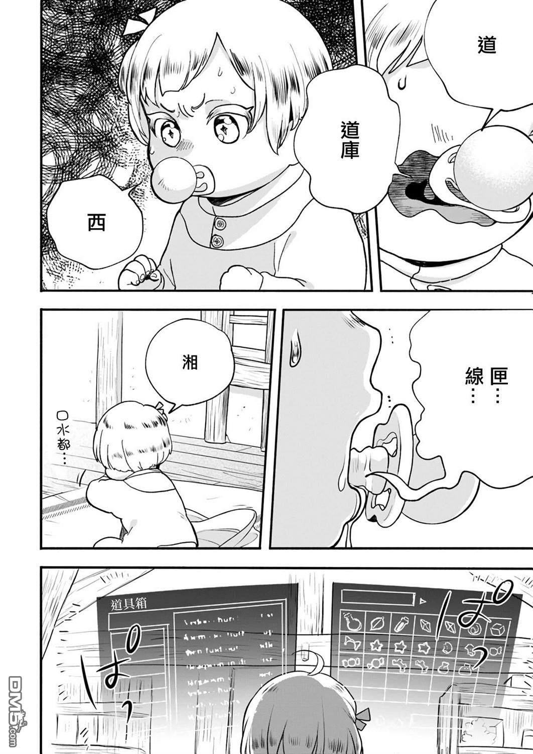 朦胧的异世界转生日常~升级到顶与道具继承之后！我是最强幼女 第1话 第24页