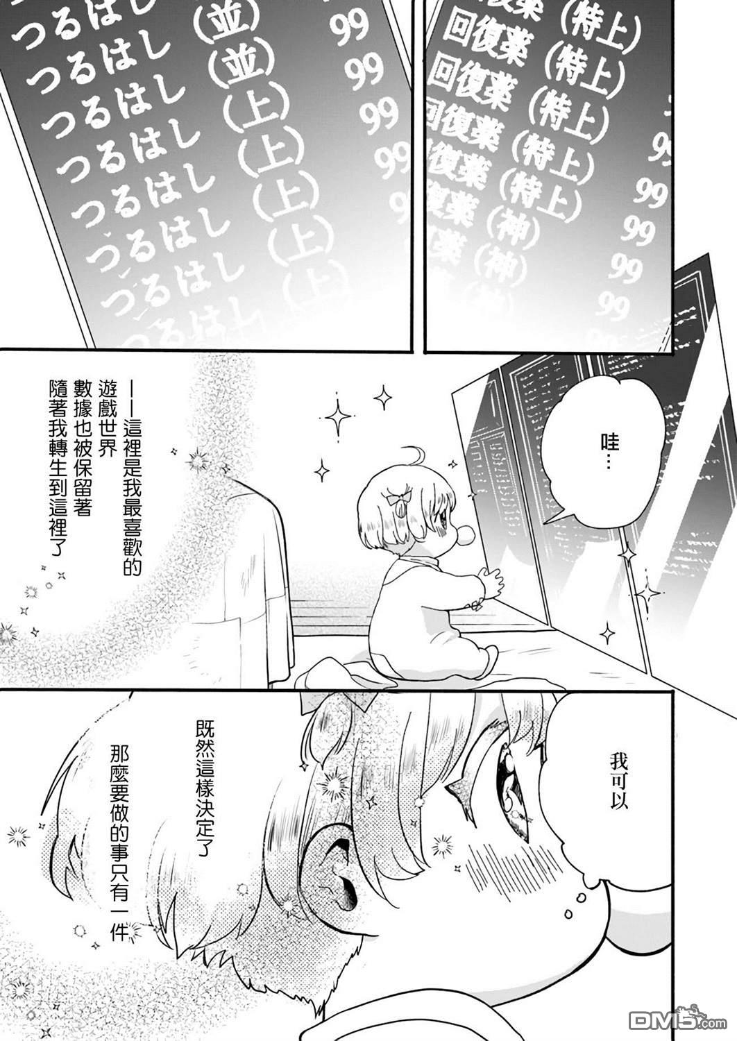 朦胧的异世界转生日常~升级到顶与道具继承之后！我是最强幼女 第1话 第25页