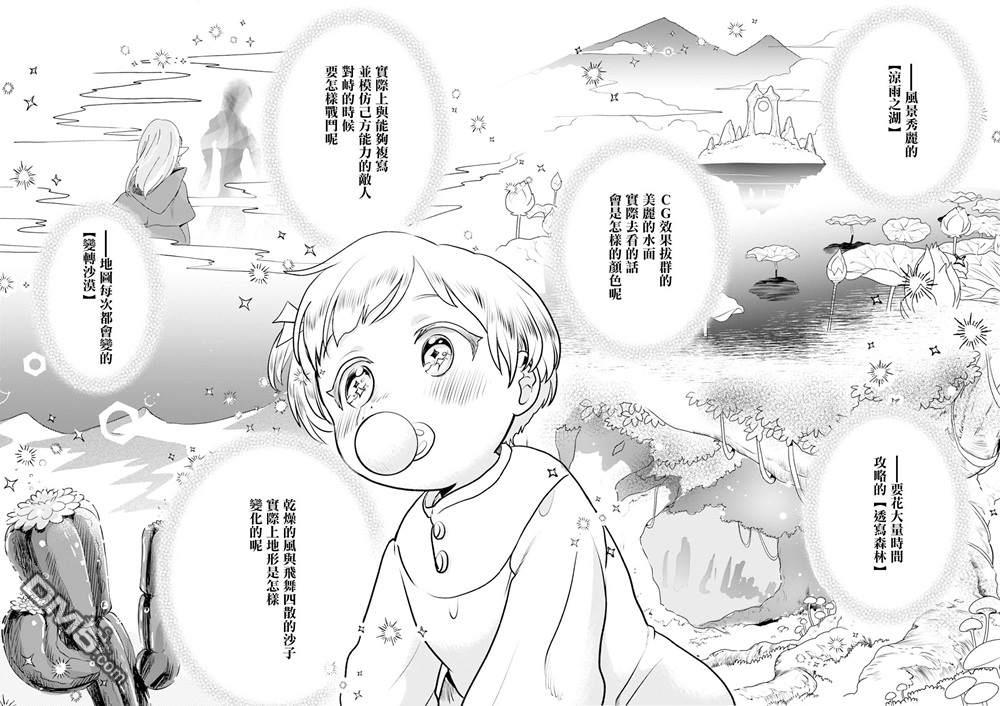 朦胧的异世界转生日常~升级到顶与道具继承之后！我是最强幼女 第1话 第28页