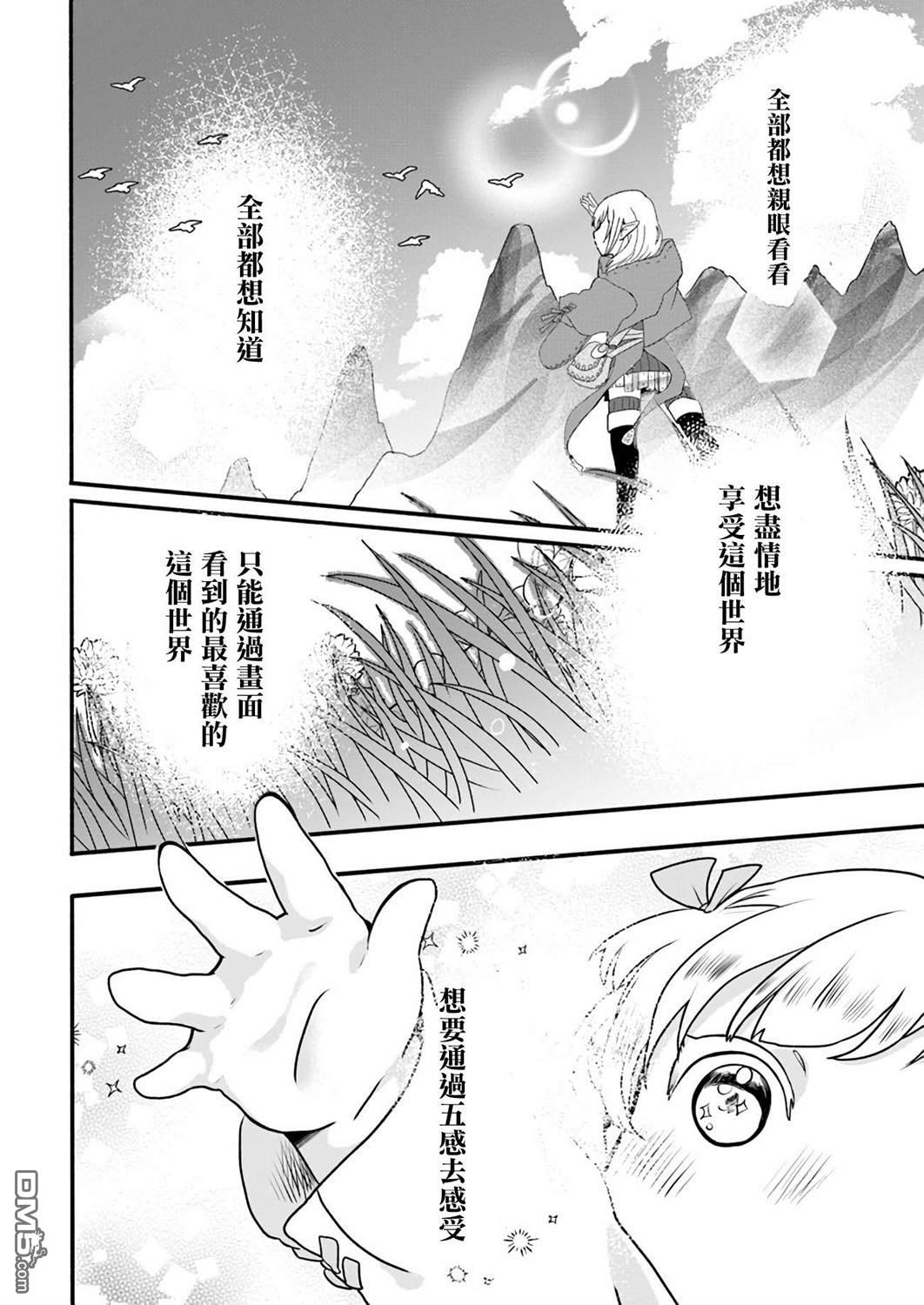朦胧的异世界转生日常~升级到顶与道具继承之后！我是最强幼女 第1话 第29页