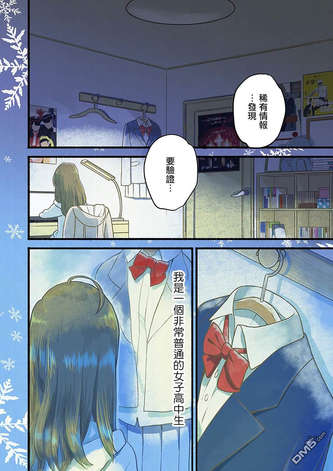 朦胧的异世界转生日常~升级到顶与道具继承之后！我是最强幼女 第1话 第3页