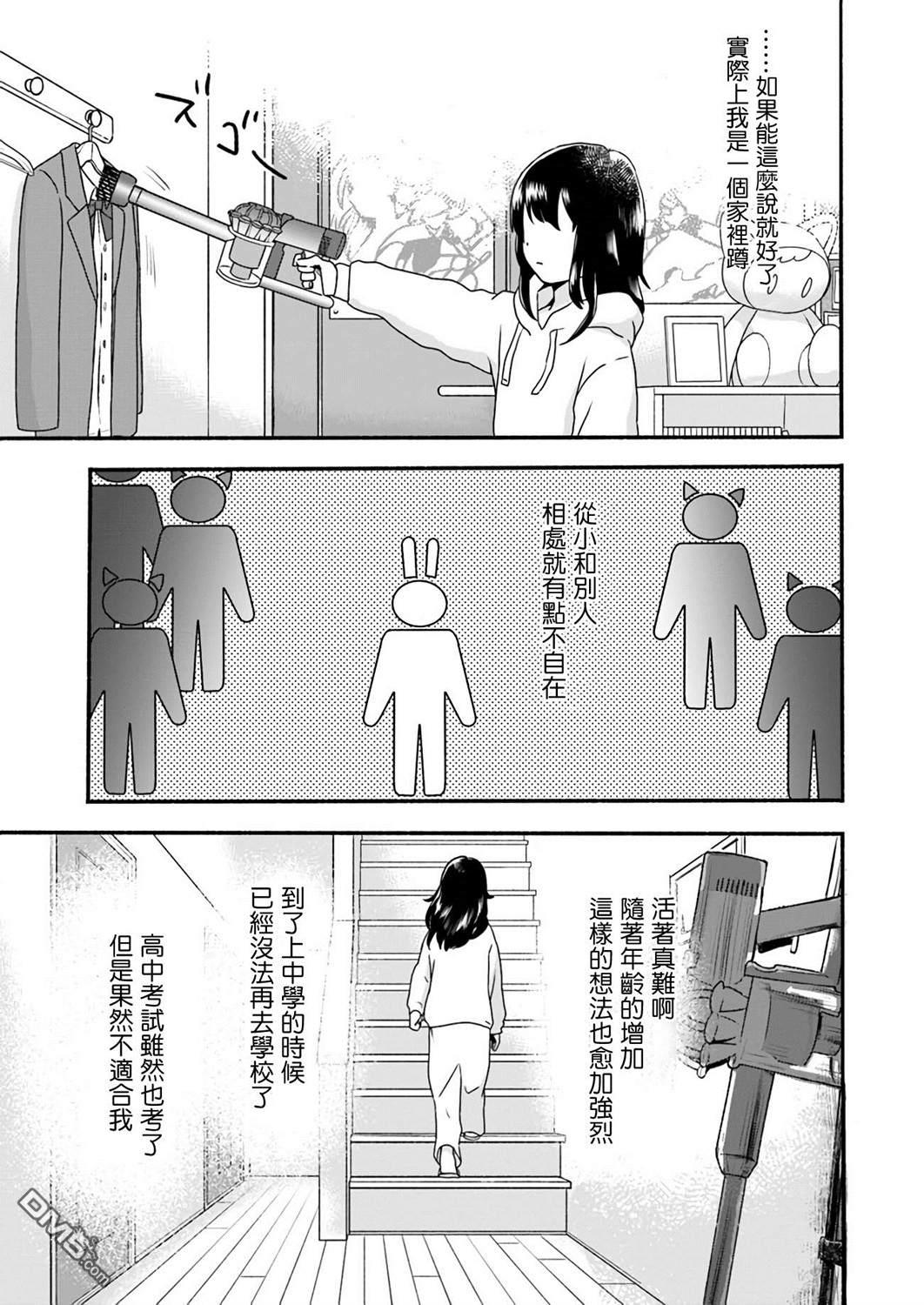 朦胧的异世界转生日常~升级到顶与道具继承之后！我是最强幼女 第1话 第4页