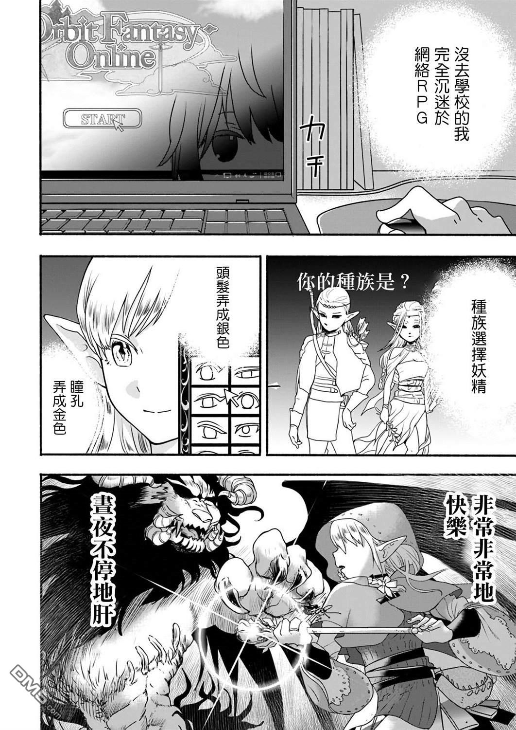 朦胧的异世界转生日常~升级到顶与道具继承之后！我是最强幼女 第1话 第5页