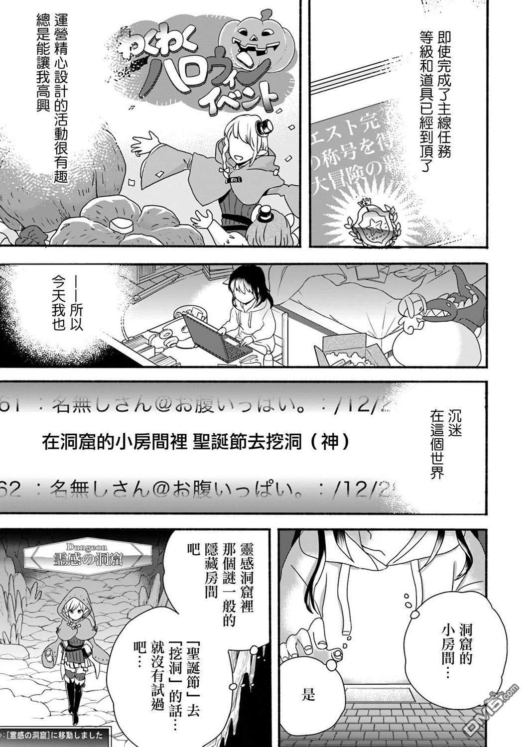 朦胧的异世界转生日常~升级到顶与道具继承之后！我是最强幼女 第1话 第6页
