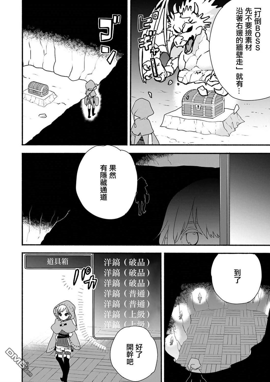 朦胧的异世界转生日常~升级到顶与道具继承之后！我是最强幼女 第1话 第7页