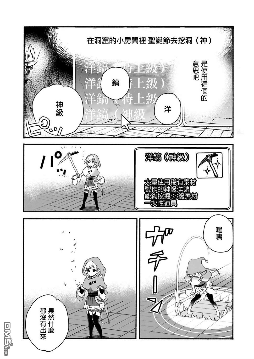 朦胧的异世界转生日常~升级到顶与道具继承之后！我是最强幼女 第1话 第8页