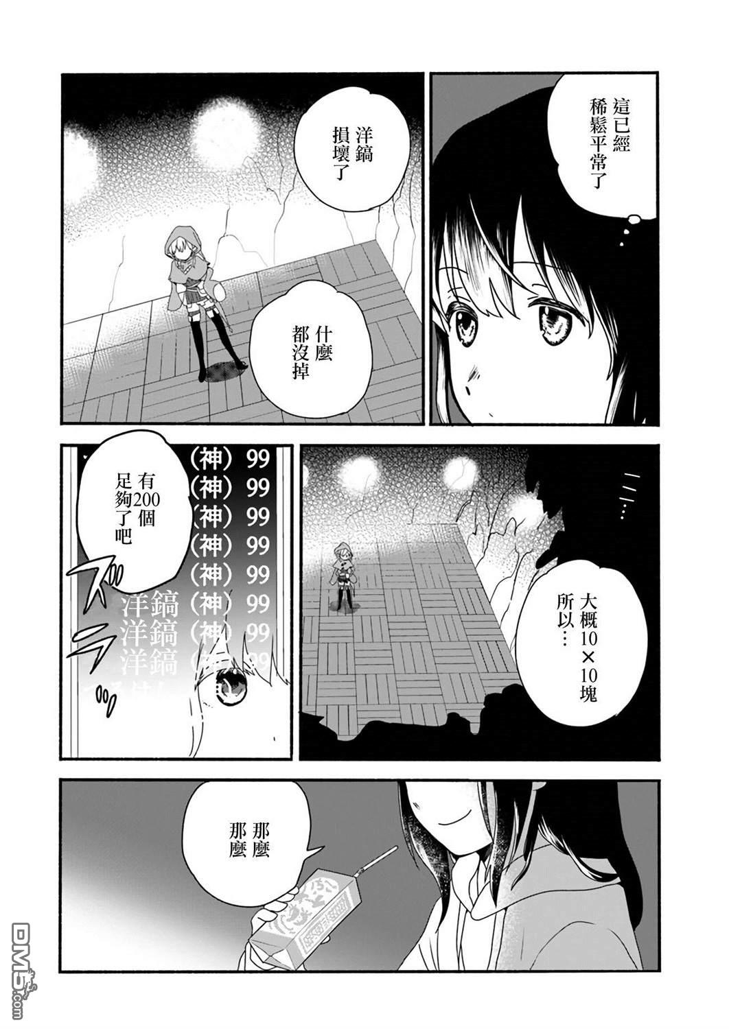 朦胧的异世界转生日常~升级到顶与道具继承之后！我是最强幼女 第1话 第9页