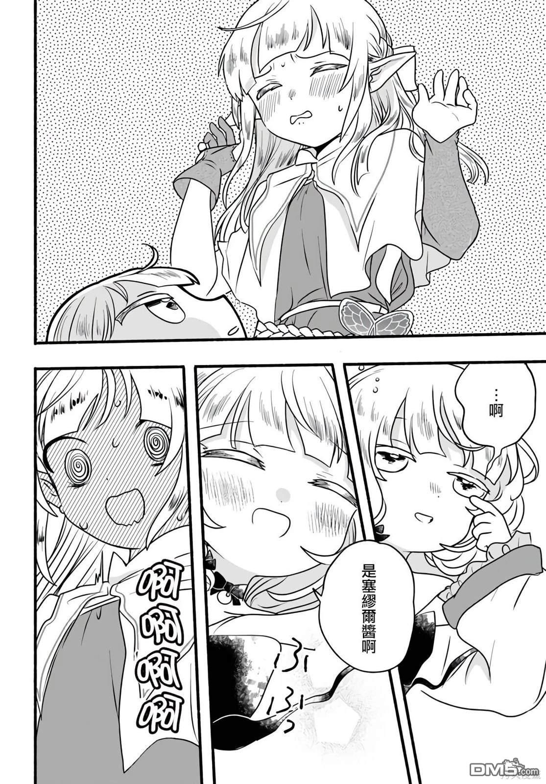 朦胧的异世界转生日常~升级到顶与道具继承之后！我是最强幼女 第20话 第18页