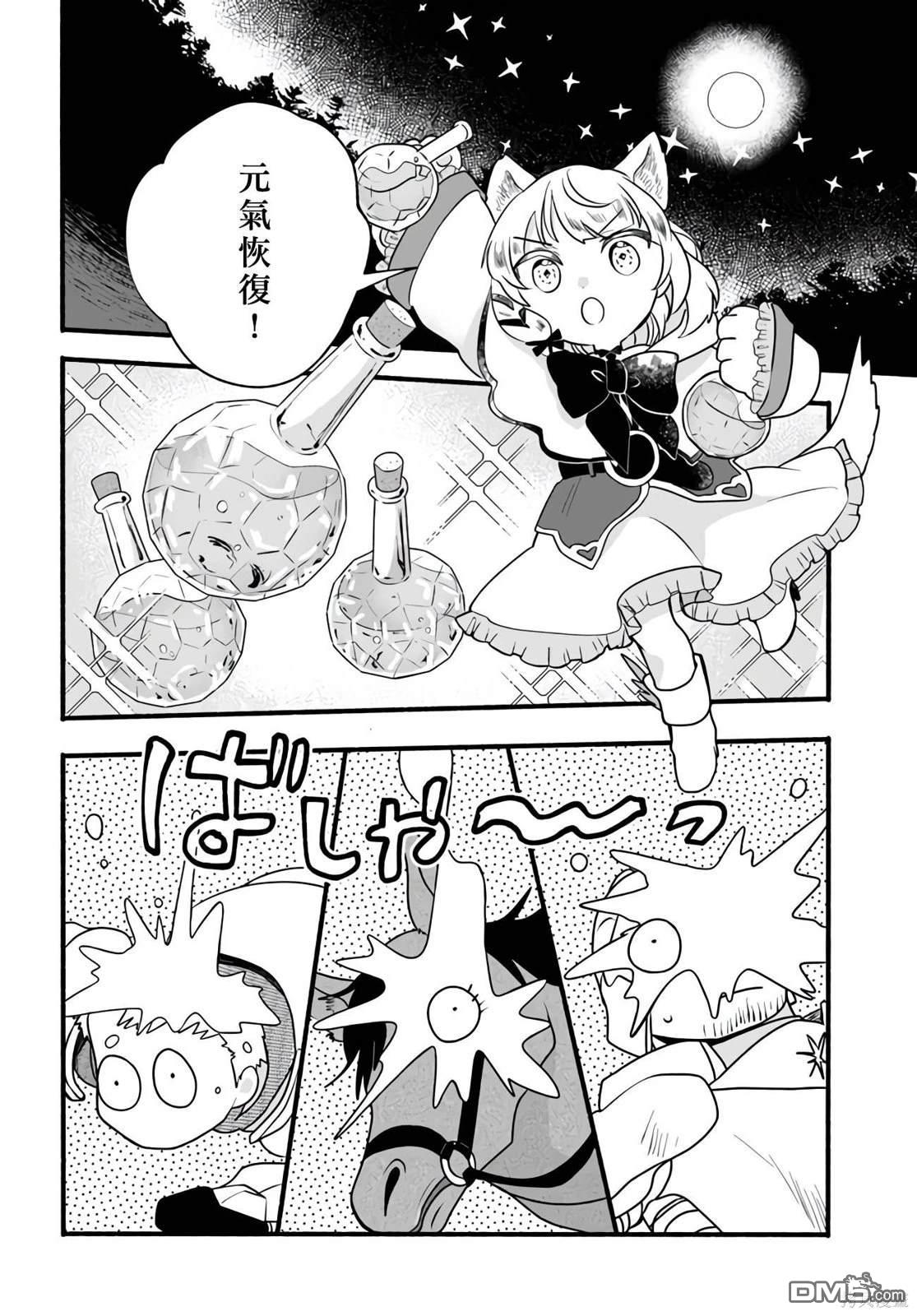 朦胧的异世界转生日常~升级到顶与道具继承之后！我是最强幼女 第20话 第2页