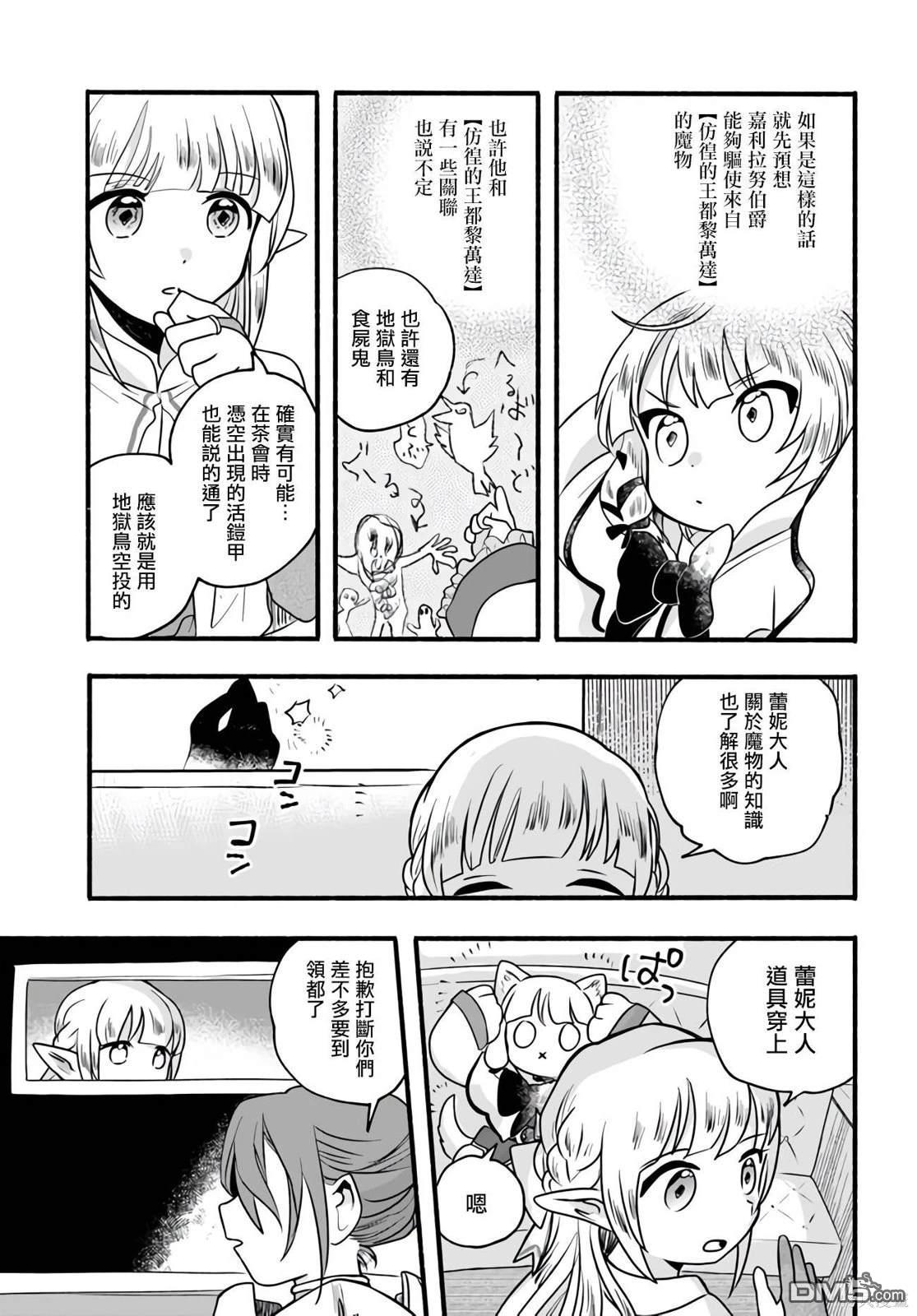 朦胧的异世界转生日常~升级到顶与道具继承之后！我是最强幼女 第20话 第21页
