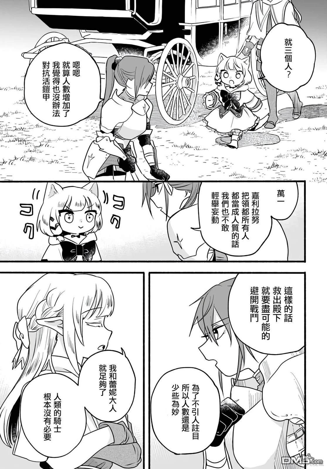 朦胧的异世界转生日常~升级到顶与道具继承之后！我是最强幼女 第20话 第23页