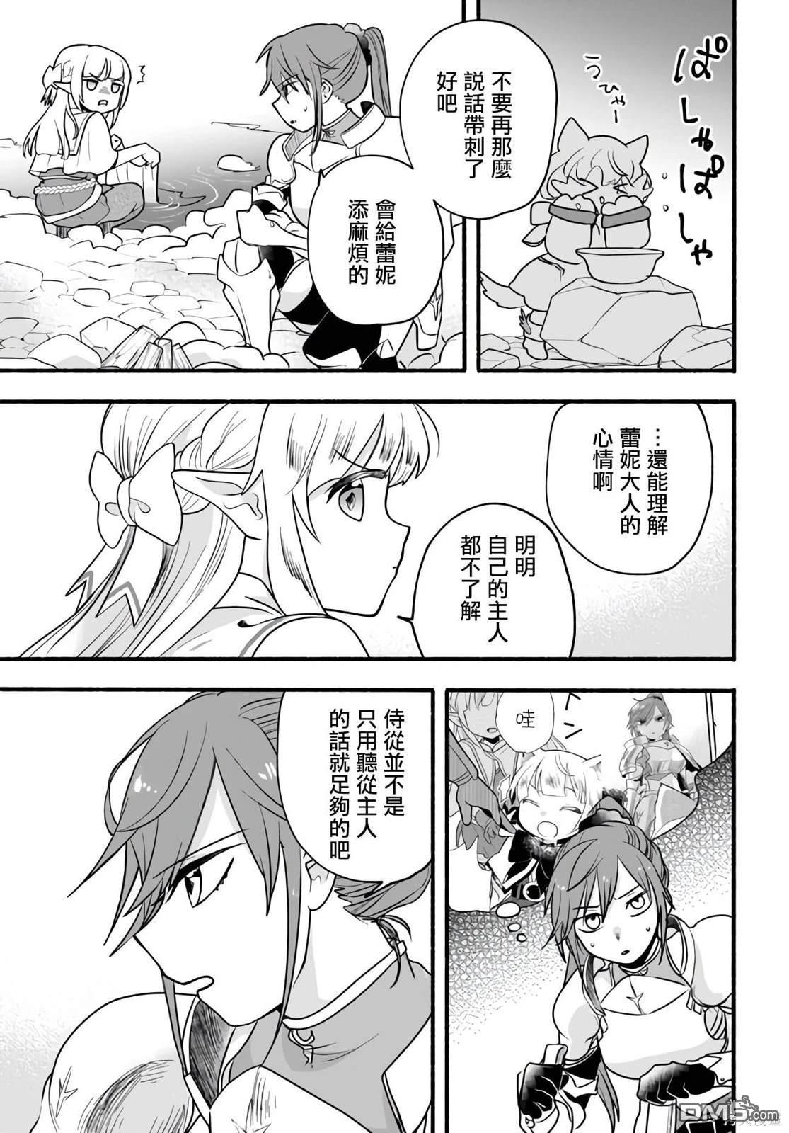 朦胧的异世界转生日常~升级到顶与道具继承之后！我是最强幼女 第20话 第25页