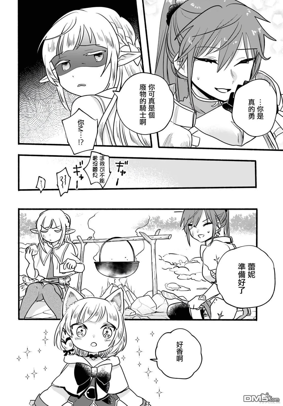 朦胧的异世界转生日常~升级到顶与道具继承之后！我是最强幼女 第20话 第28页