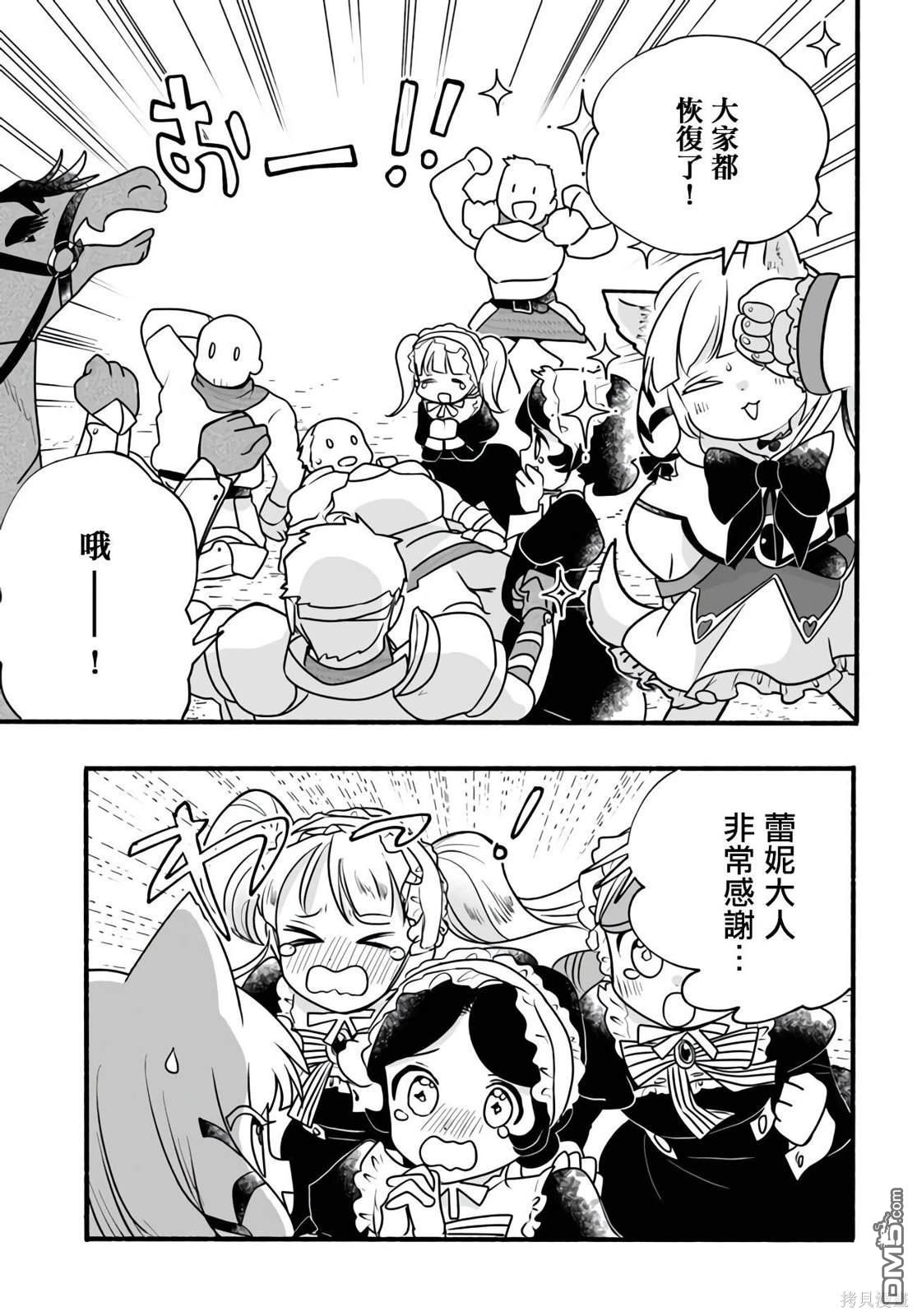 朦胧的异世界转生日常~升级到顶与道具继承之后！我是最强幼女 第20话 第3页