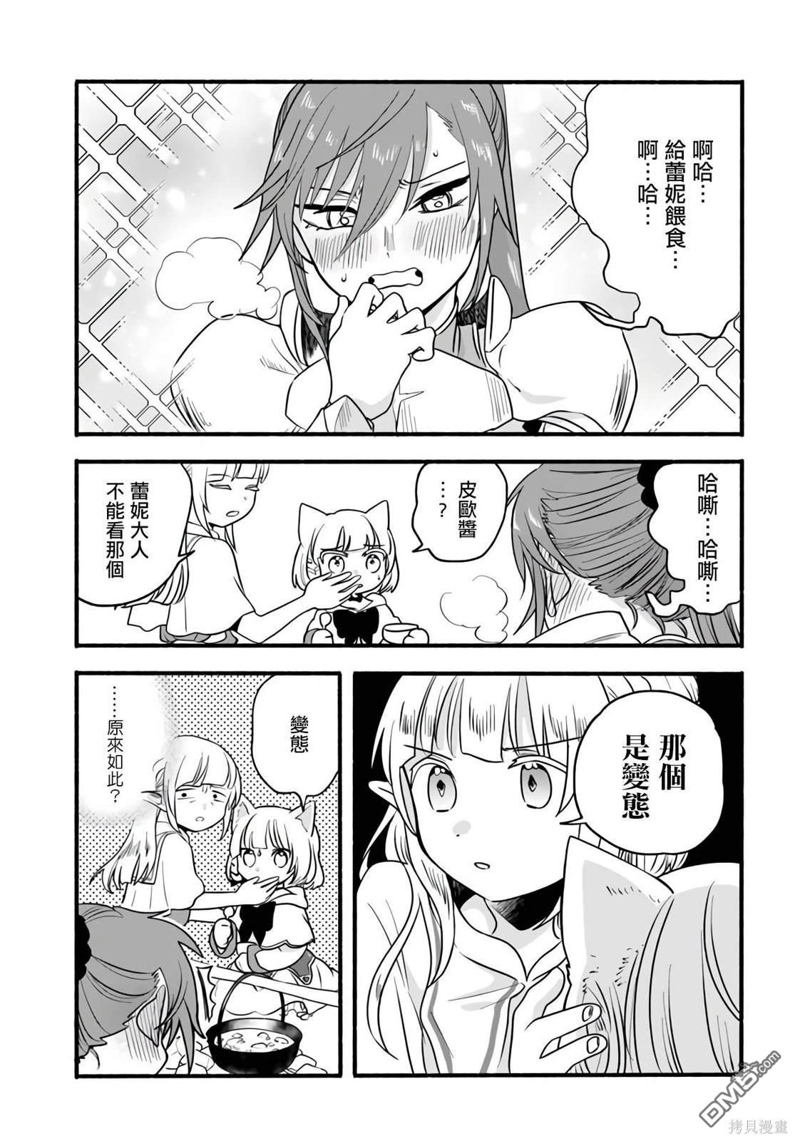 朦胧的异世界转生日常~升级到顶与道具继承之后！我是最强幼女 第20话 第31页