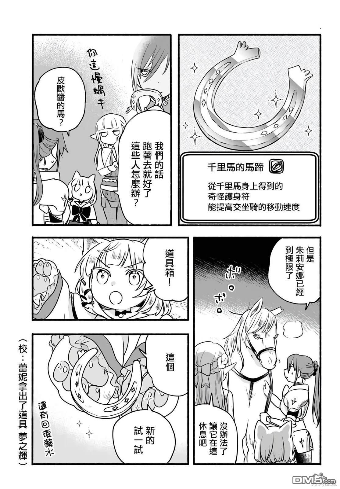 朦胧的异世界转生日常~升级到顶与道具继承之后！我是最强幼女 第20话 第7页