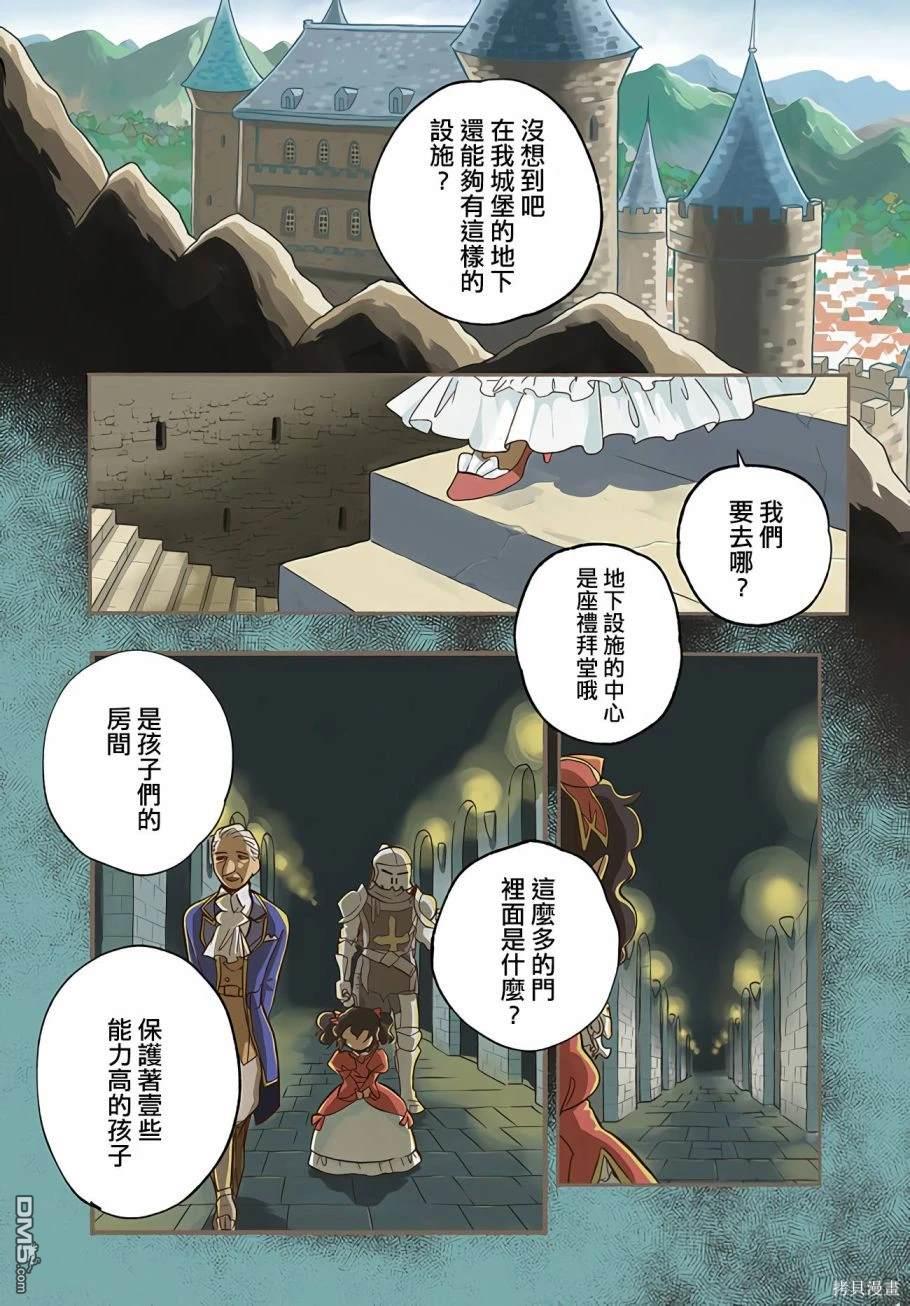 朦胧的异世界转生日常~升级到顶与道具继承之后！我是最强幼女 第21话 第1页