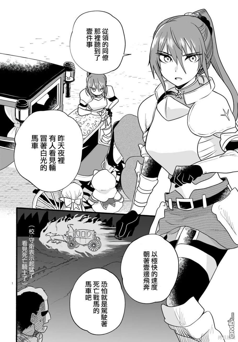 朦胧的异世界转生日常~升级到顶与道具继承之后！我是最强幼女 第21话 第10页