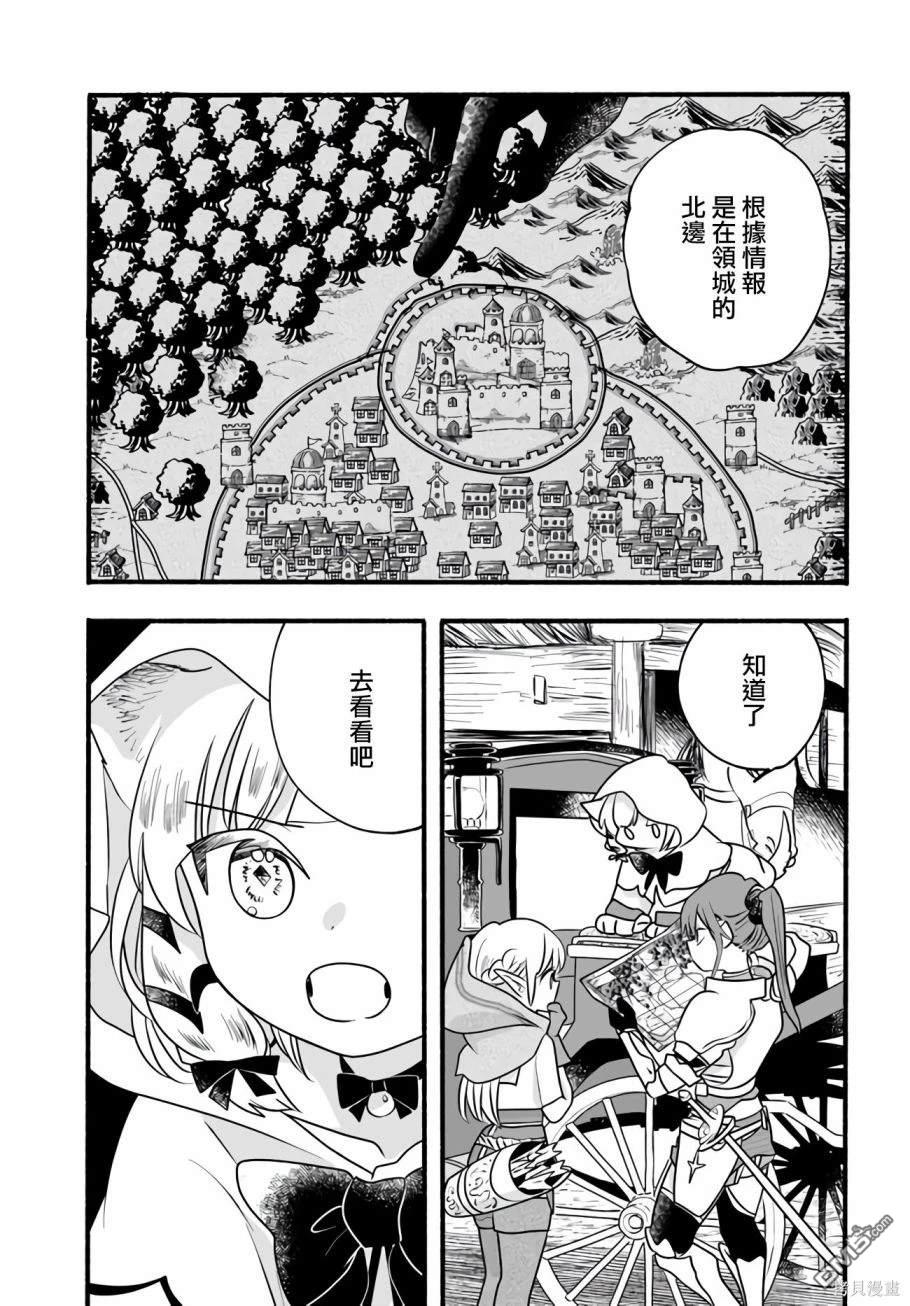 朦胧的异世界转生日常~升级到顶与道具继承之后！我是最强幼女 第21话 第11页