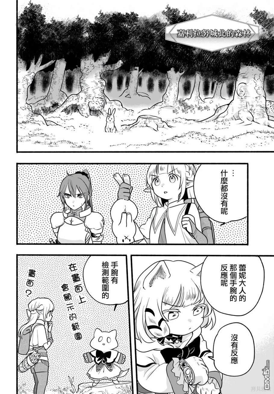 朦胧的异世界转生日常~升级到顶与道具继承之后！我是最强幼女 第21话 第12页