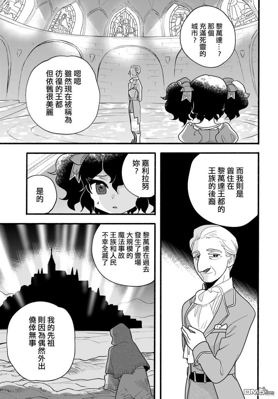 朦胧的异世界转生日常~升级到顶与道具继承之后！我是最强幼女 第21话 第15页
