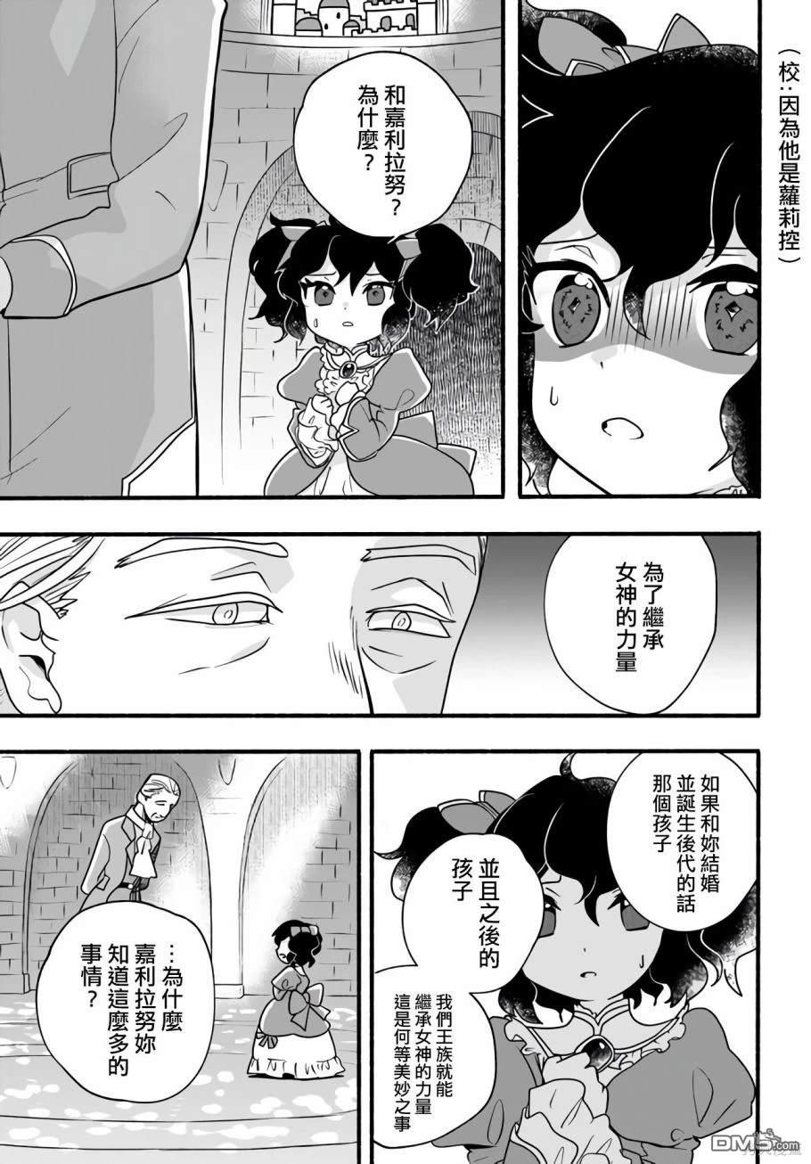 朦胧的异世界转生日常~升级到顶与道具继承之后！我是最强幼女 第21话 第17页