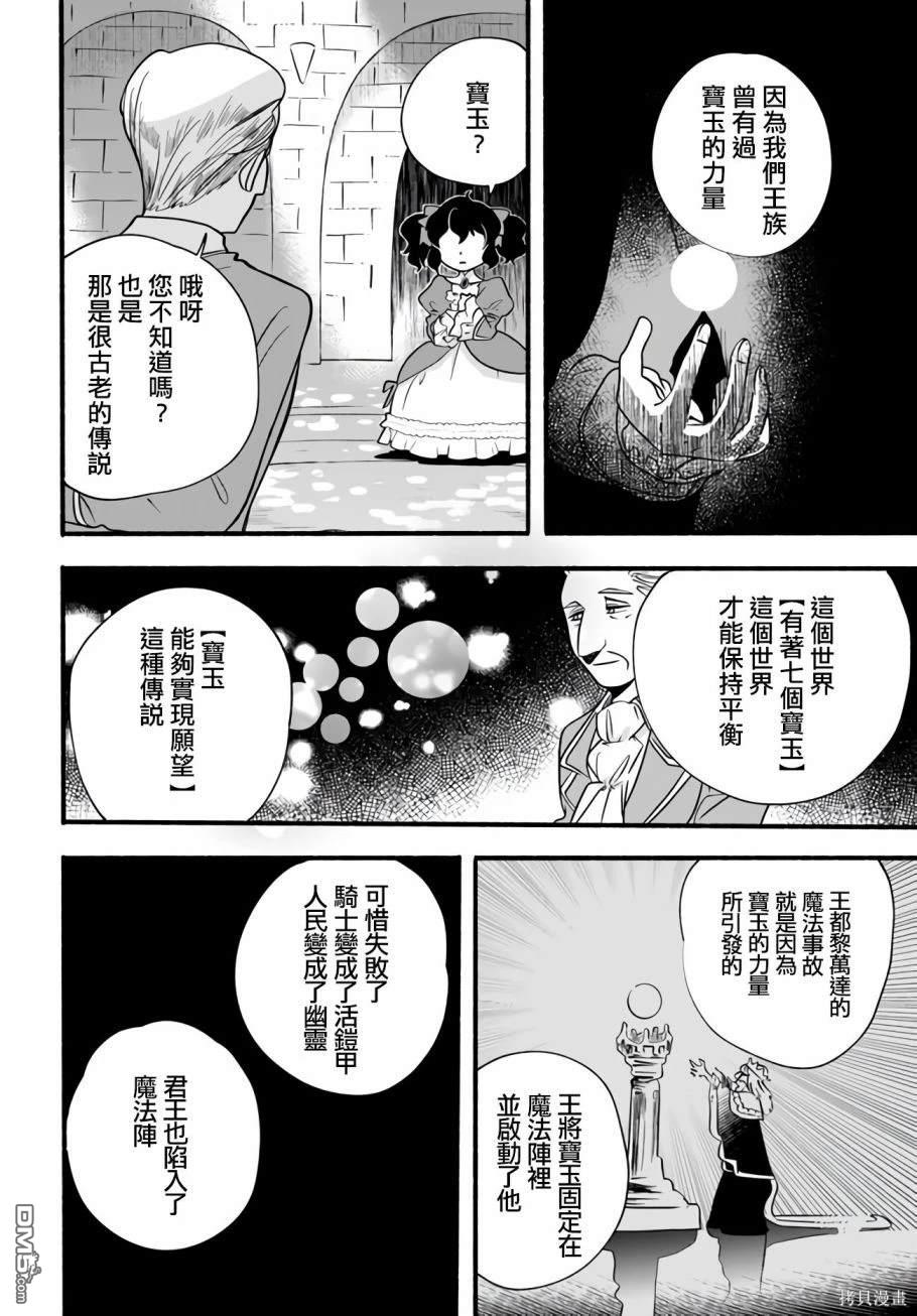 朦胧的异世界转生日常~升级到顶与道具继承之后！我是最强幼女 第21话 第18页