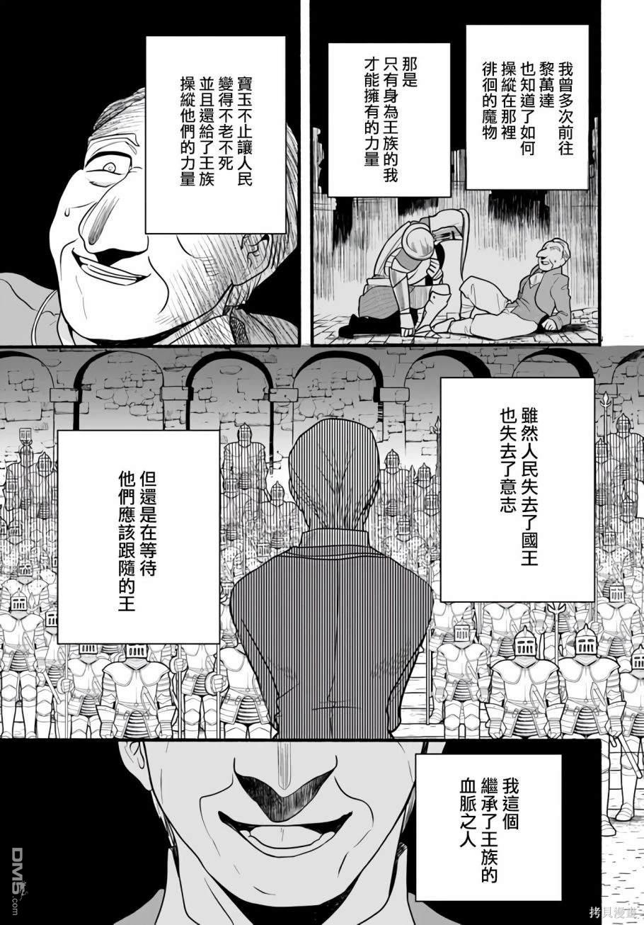 朦胧的异世界转生日常~升级到顶与道具继承之后！我是最强幼女 第21话 第19页