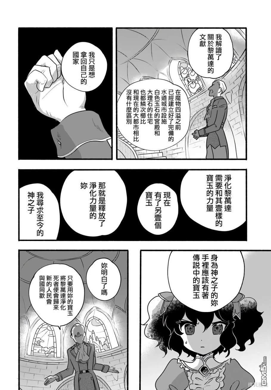 朦胧的异世界转生日常~升级到顶与道具继承之后！我是最强幼女 第21话 第20页