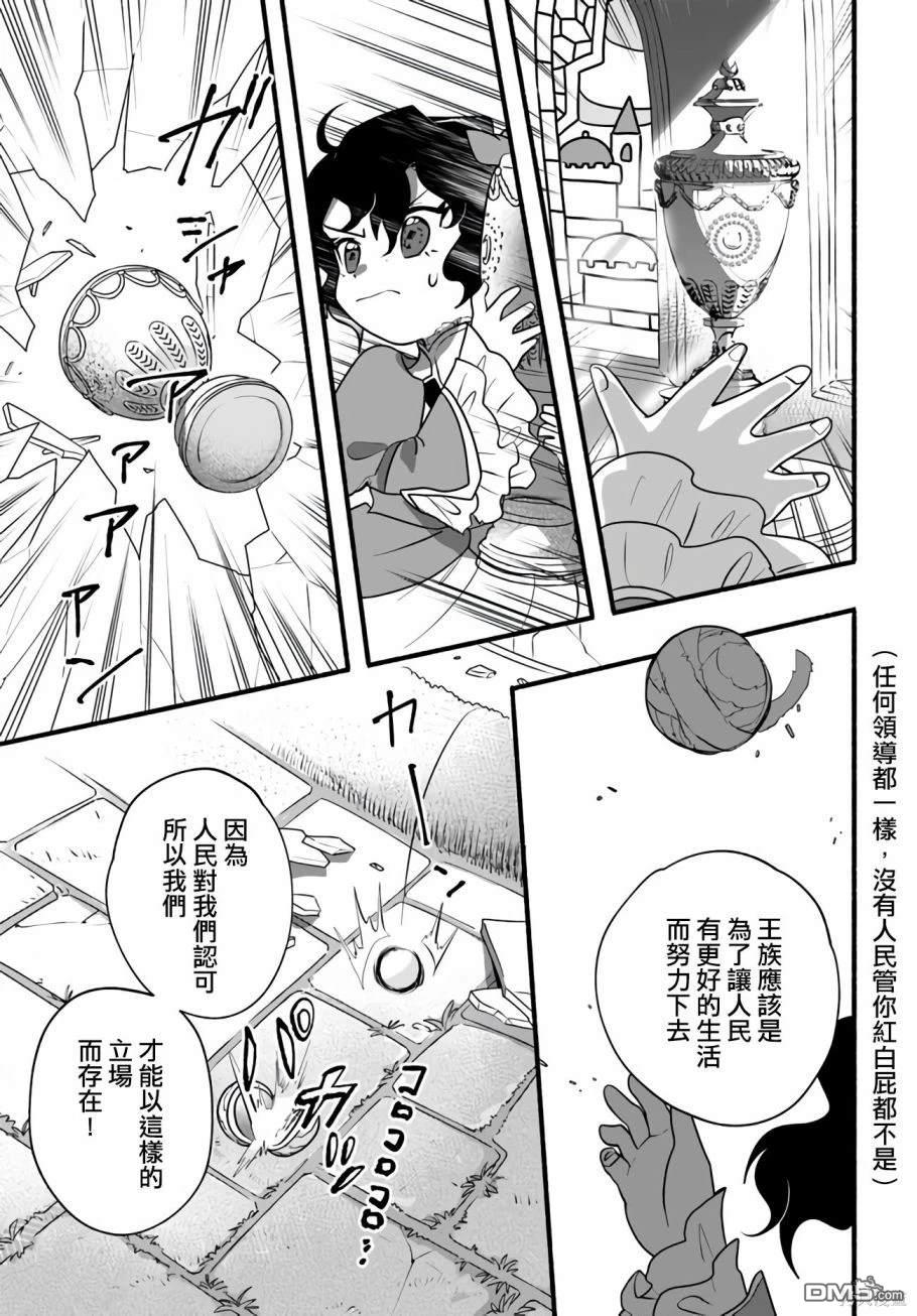 朦胧的异世界转生日常~升级到顶与道具继承之后！我是最强幼女 第21话 第23页