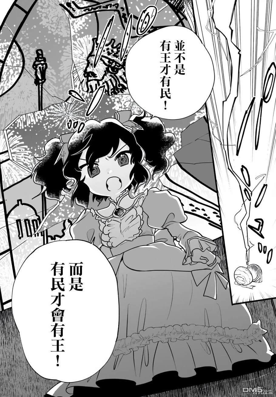 朦胧的异世界转生日常~升级到顶与道具继承之后！我是最强幼女 第21话 第24页
