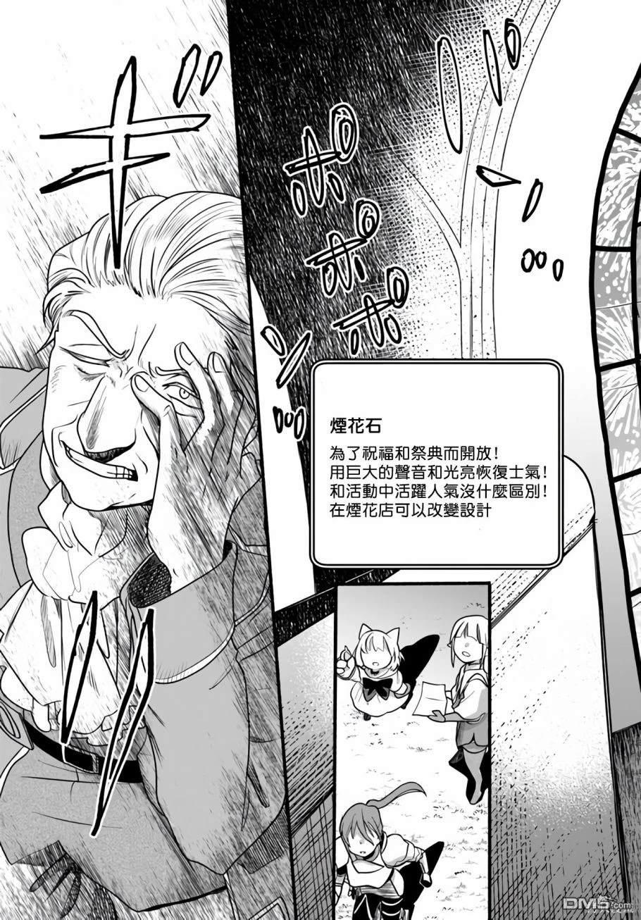 朦胧的异世界转生日常~升级到顶与道具继承之后！我是最强幼女 第21话 第25页