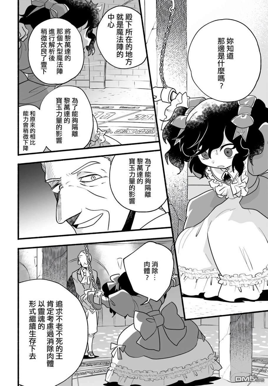 朦胧的异世界转生日常~升级到顶与道具继承之后！我是最强幼女 第21话 第28页