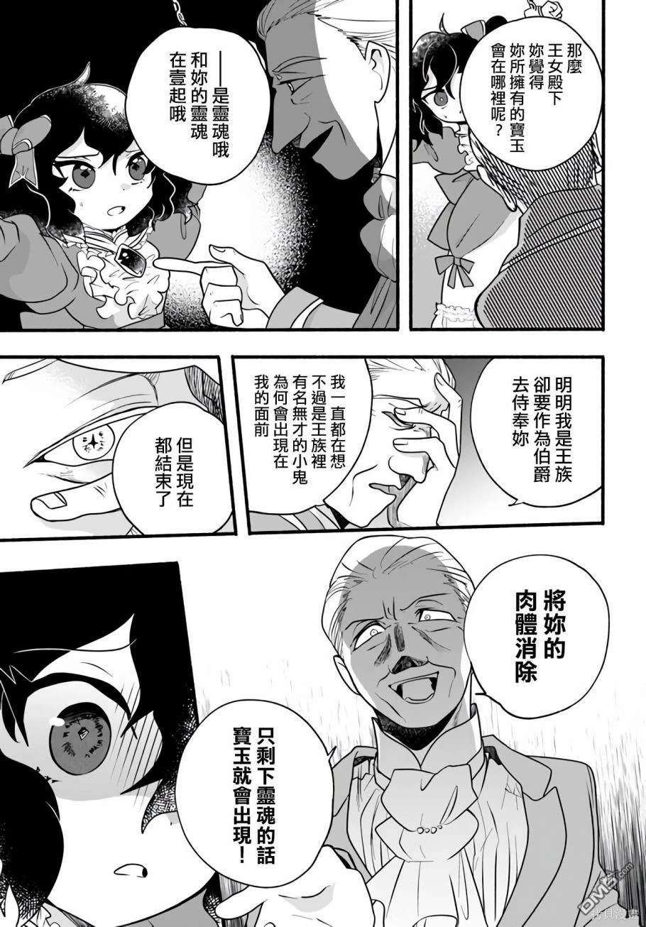 朦胧的异世界转生日常~升级到顶与道具继承之后！我是最强幼女 第21话 第29页