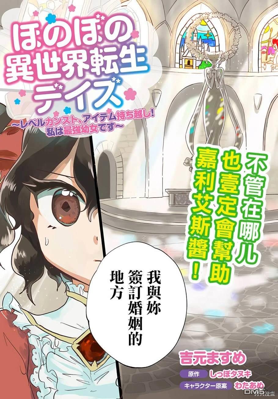 朦胧的异世界转生日常~升级到顶与道具继承之后！我是最强幼女 第21话 第3页