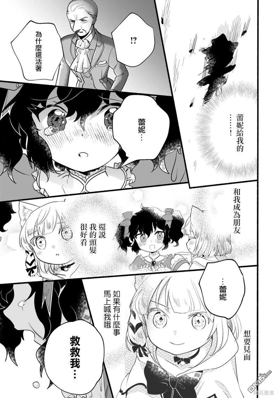 朦胧的异世界转生日常~升级到顶与道具继承之后！我是最强幼女 第21话 第31页