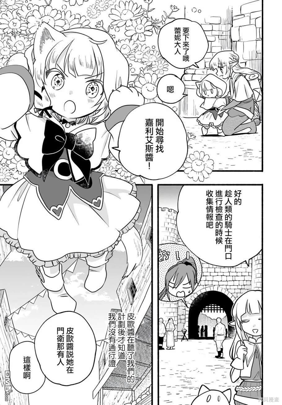 朦胧的异世界转生日常~升级到顶与道具继承之后！我是最强幼女 第21话 第5页