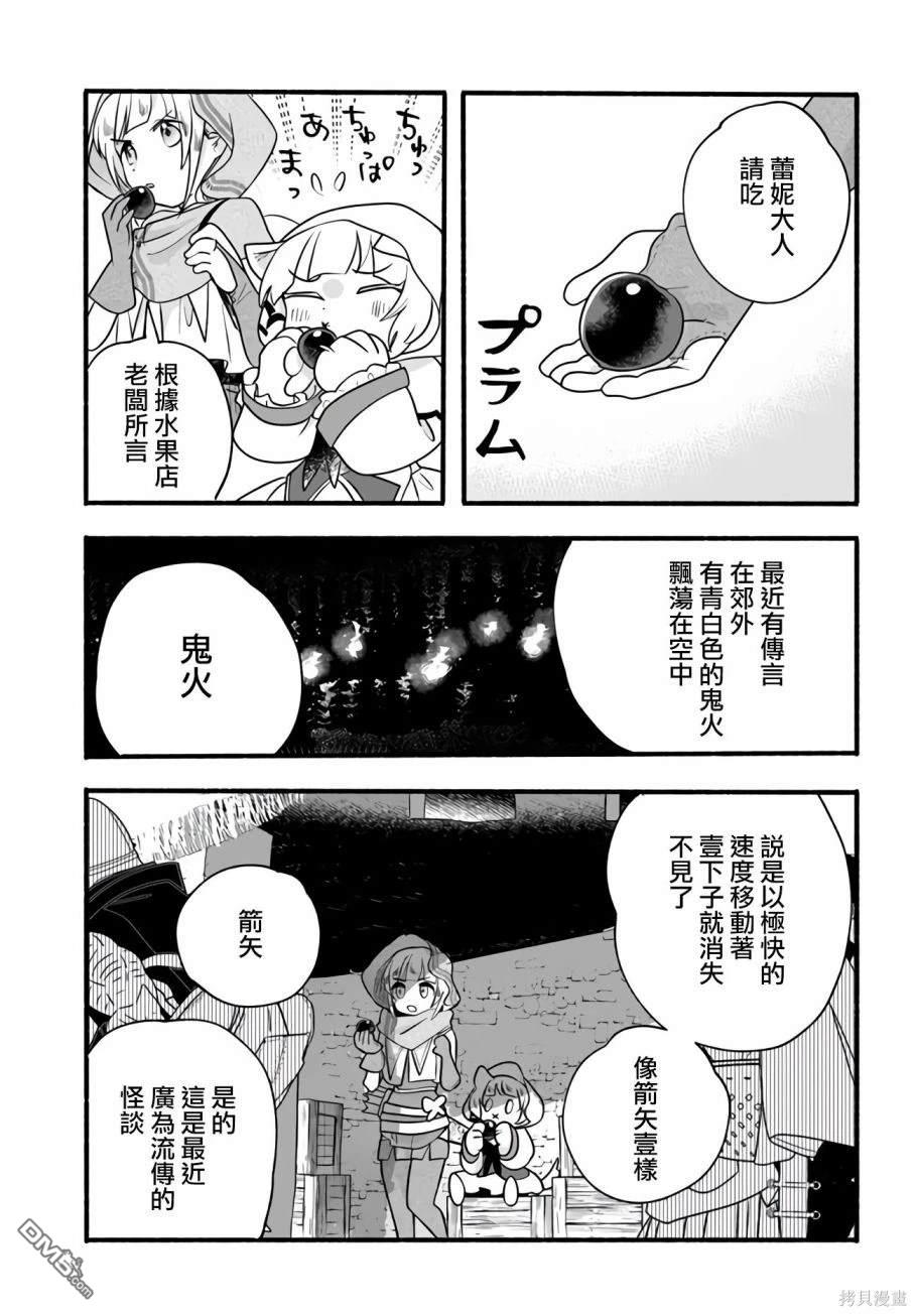 朦胧的异世界转生日常~升级到顶与道具继承之后！我是最强幼女 第21话 第7页