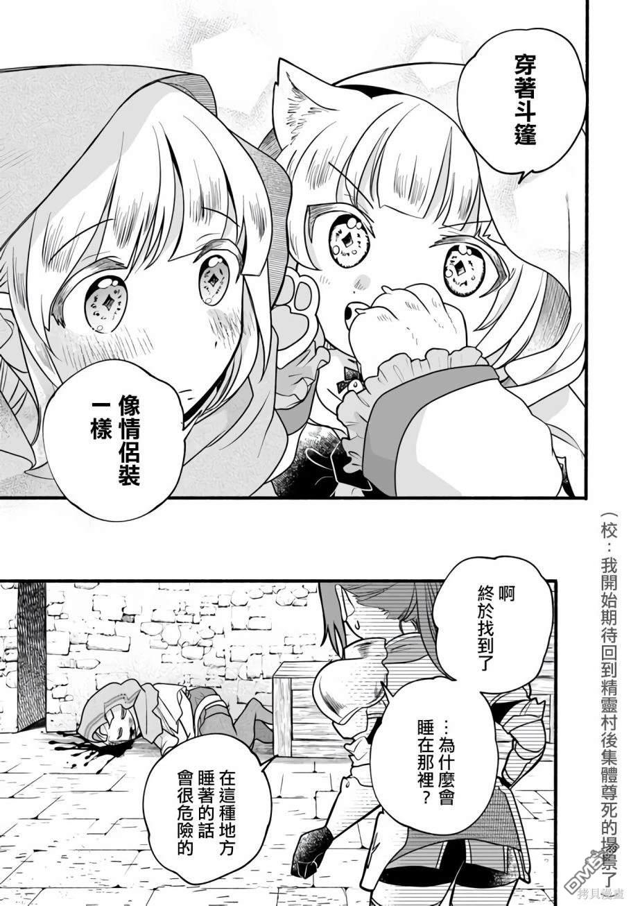 朦胧的异世界转生日常~升级到顶与道具继承之后！我是最强幼女 第21话 第9页