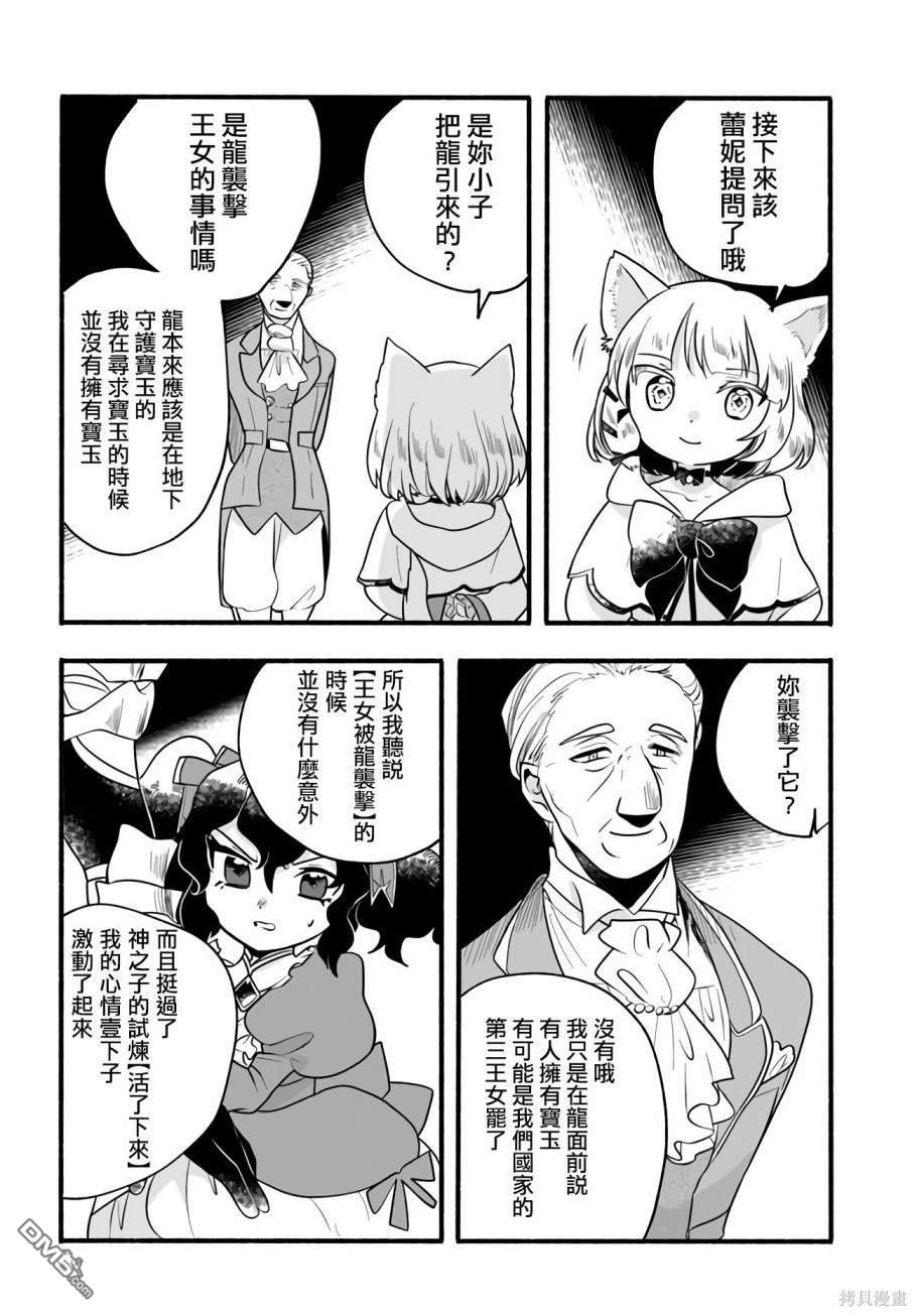 朦胧的异世界转生日常~升级到顶与道具继承之后！我是最强幼女 第22话 第22页