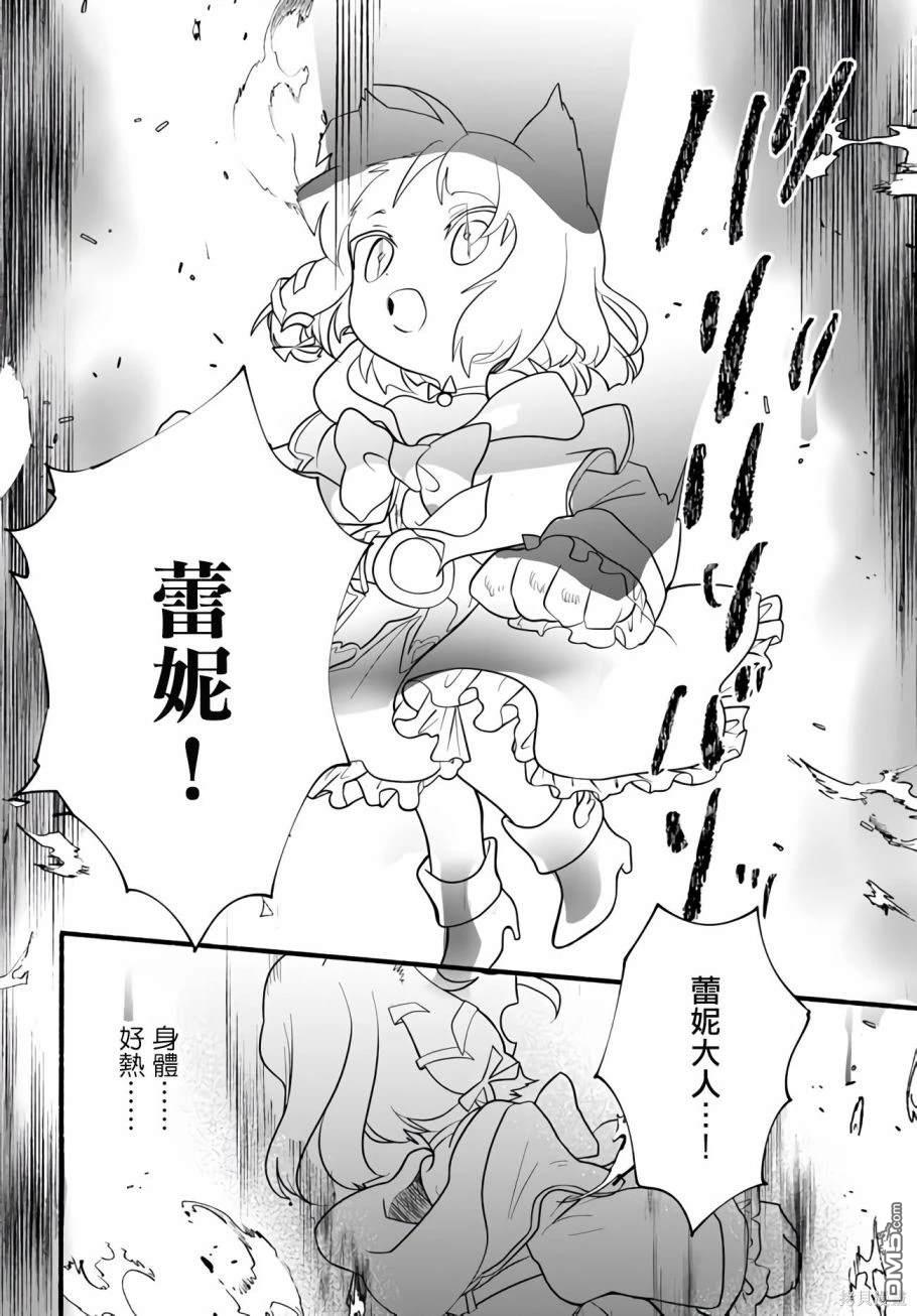 朦胧的异世界转生日常~升级到顶与道具继承之后！我是最强幼女 第22话 第28页