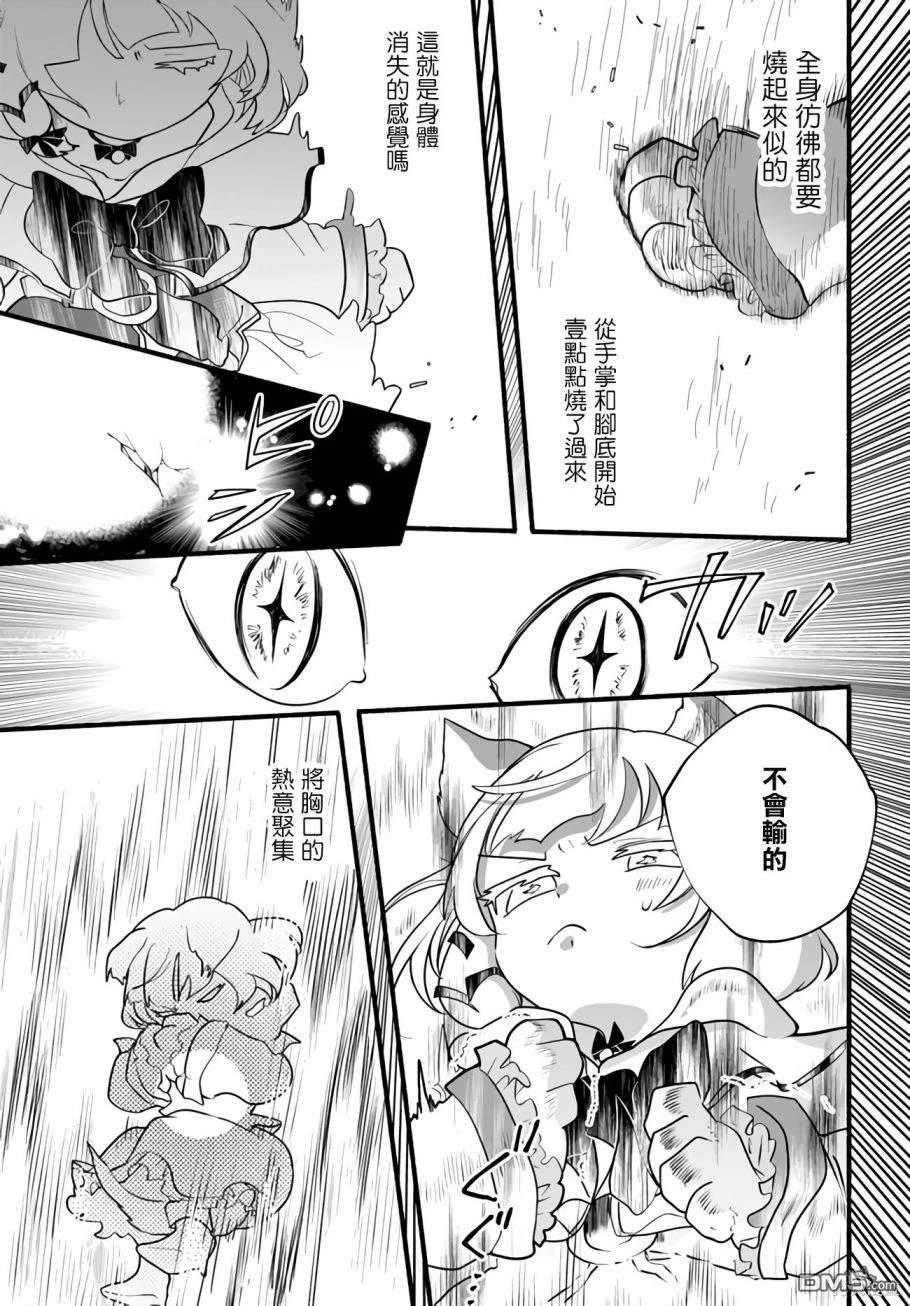 朦胧的异世界转生日常~升级到顶与道具继承之后！我是最强幼女 第22话 第29页