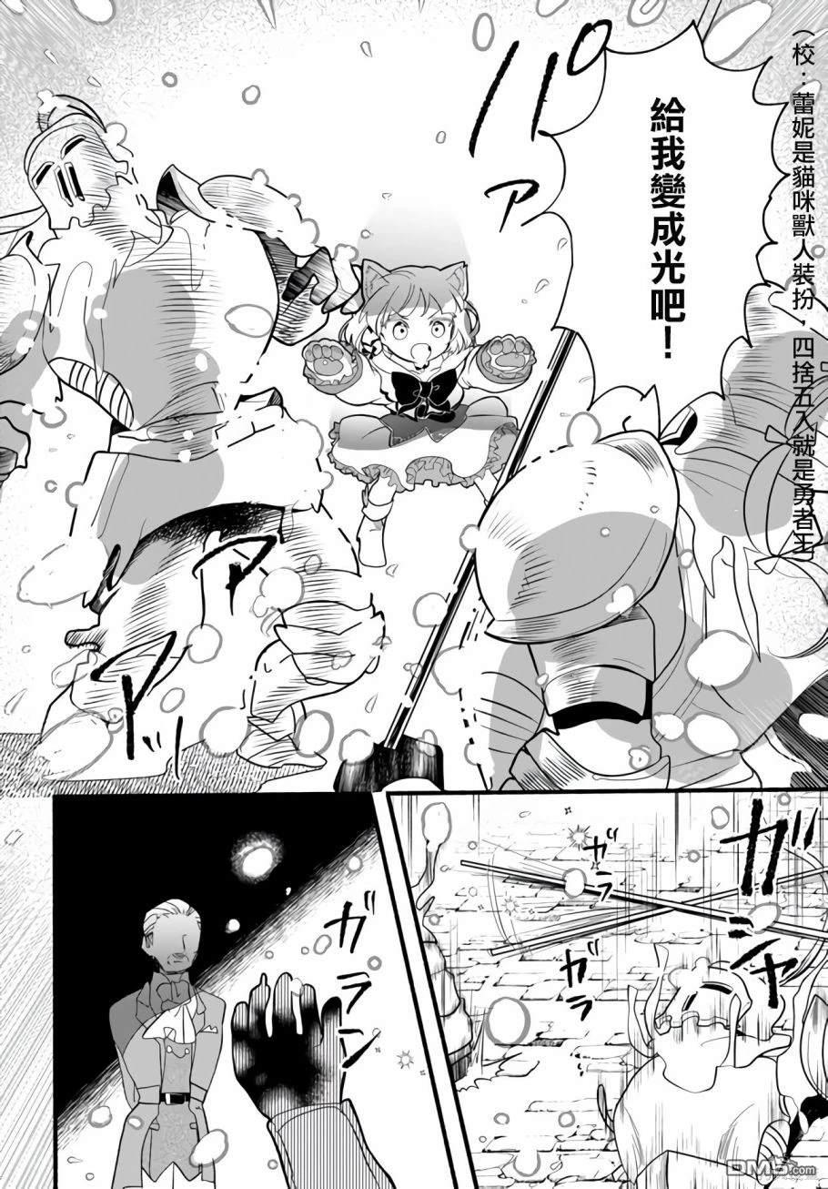 朦胧的异世界转生日常~升级到顶与道具继承之后！我是最强幼女 第22话 第8页