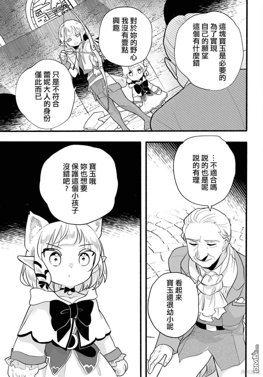 朦胧的异世界转生日常~升级到顶与道具继承之后！我是最强幼女 第23话 第13页