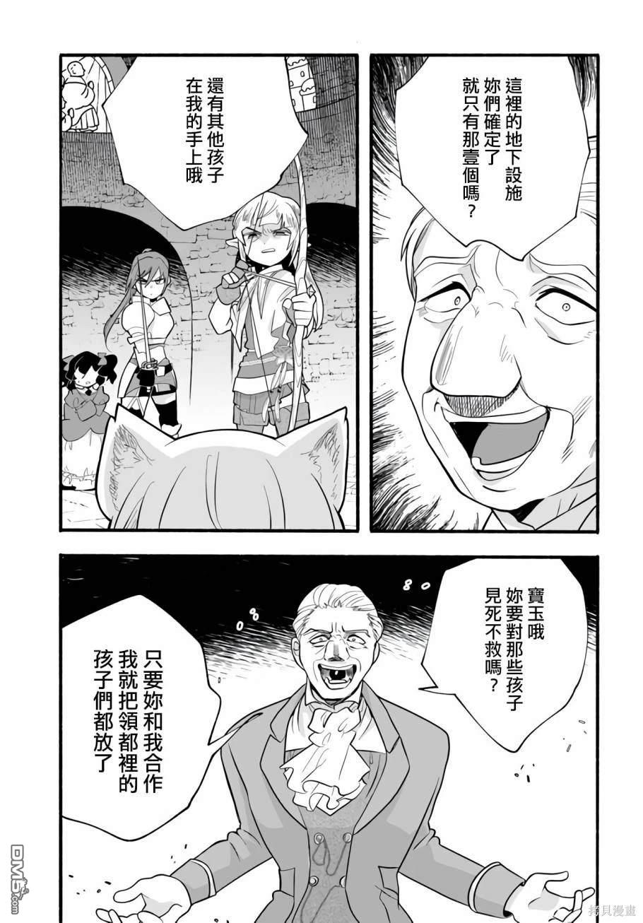 朦胧的异世界转生日常~升级到顶与道具继承之后！我是最强幼女 第23话 第17页