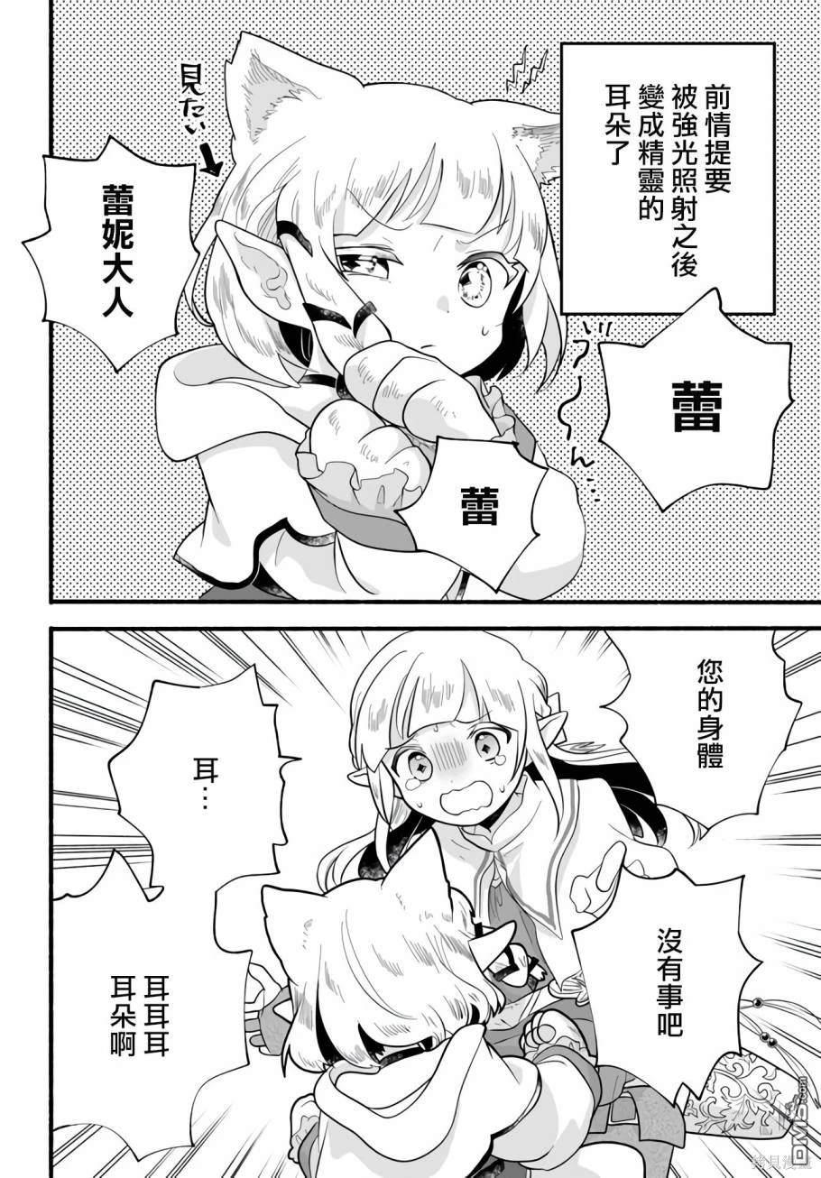朦胧的异世界转生日常~升级到顶与道具继承之后！我是最强幼女 第23话 第2页