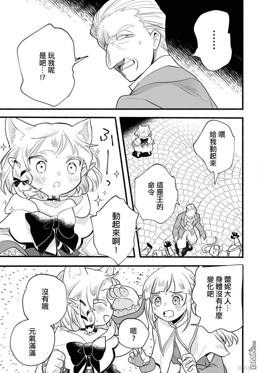 朦胧的异世界转生日常~升级到顶与道具继承之后！我是最强幼女 第23话 第25页