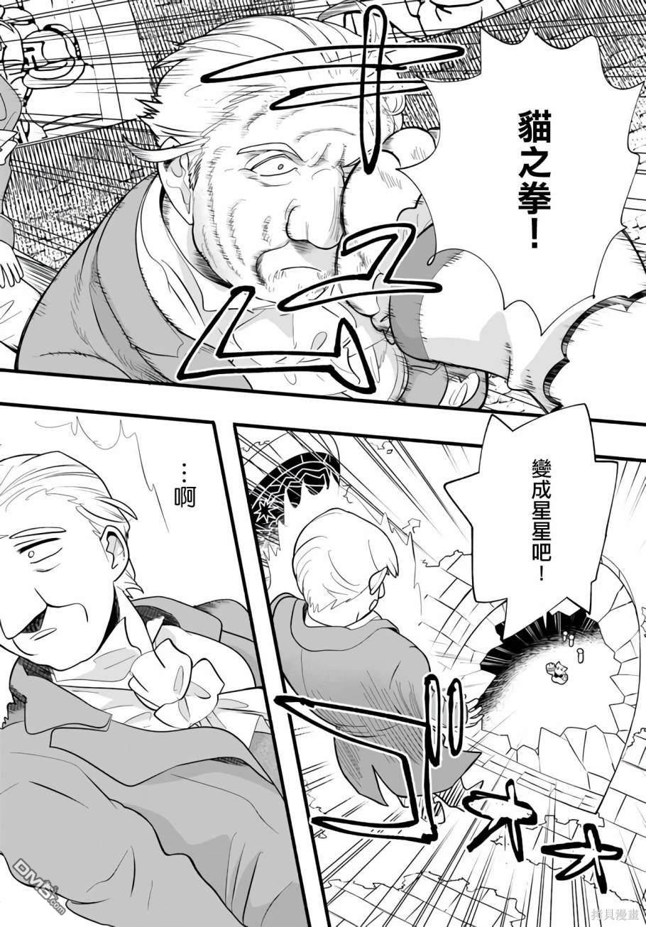 朦胧的异世界转生日常~升级到顶与道具继承之后！我是最强幼女 第23话 第28页