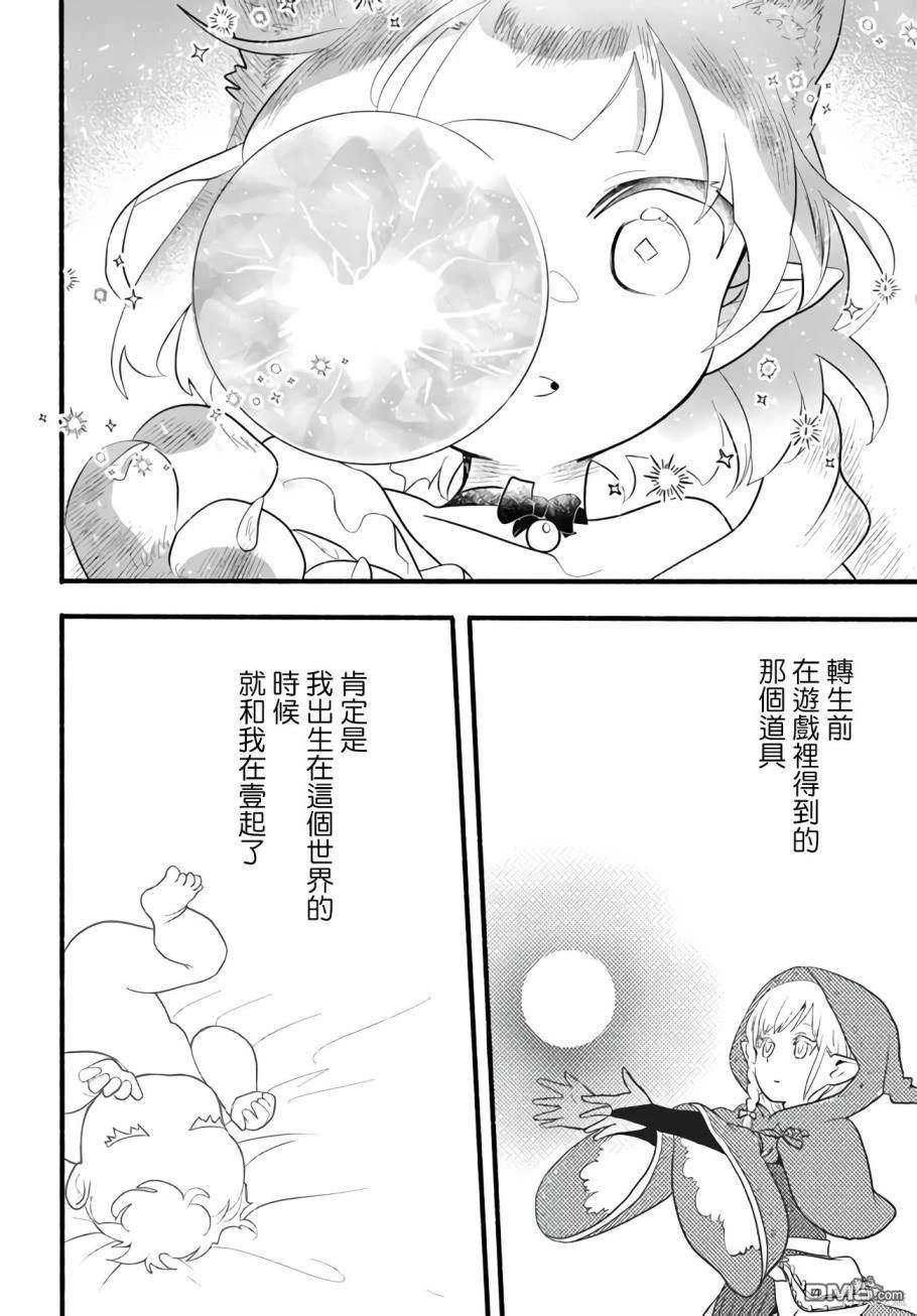 朦胧的异世界转生日常~升级到顶与道具继承之后！我是最强幼女 第23话 第6页