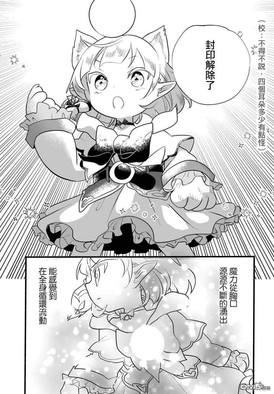 朦胧的异世界转生日常~升级到顶与道具继承之后！我是最强幼女 第23话 第9页